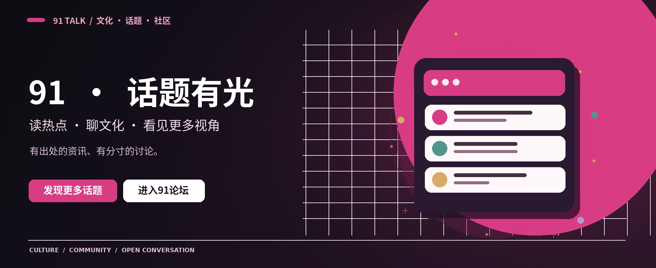 91直播精选资讯主题封面