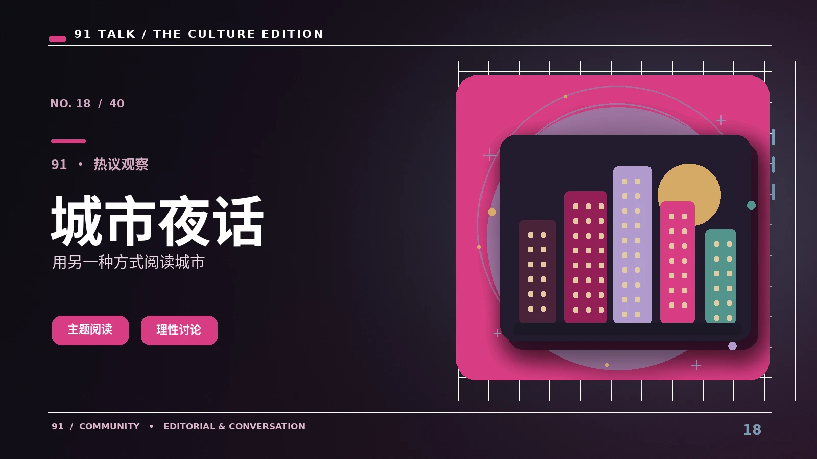 城市连线与生活