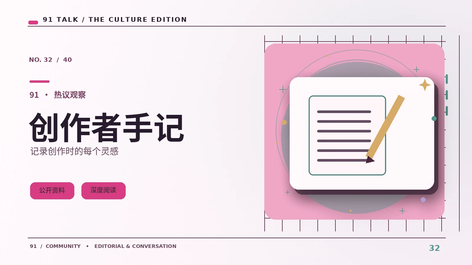 主播创作手记