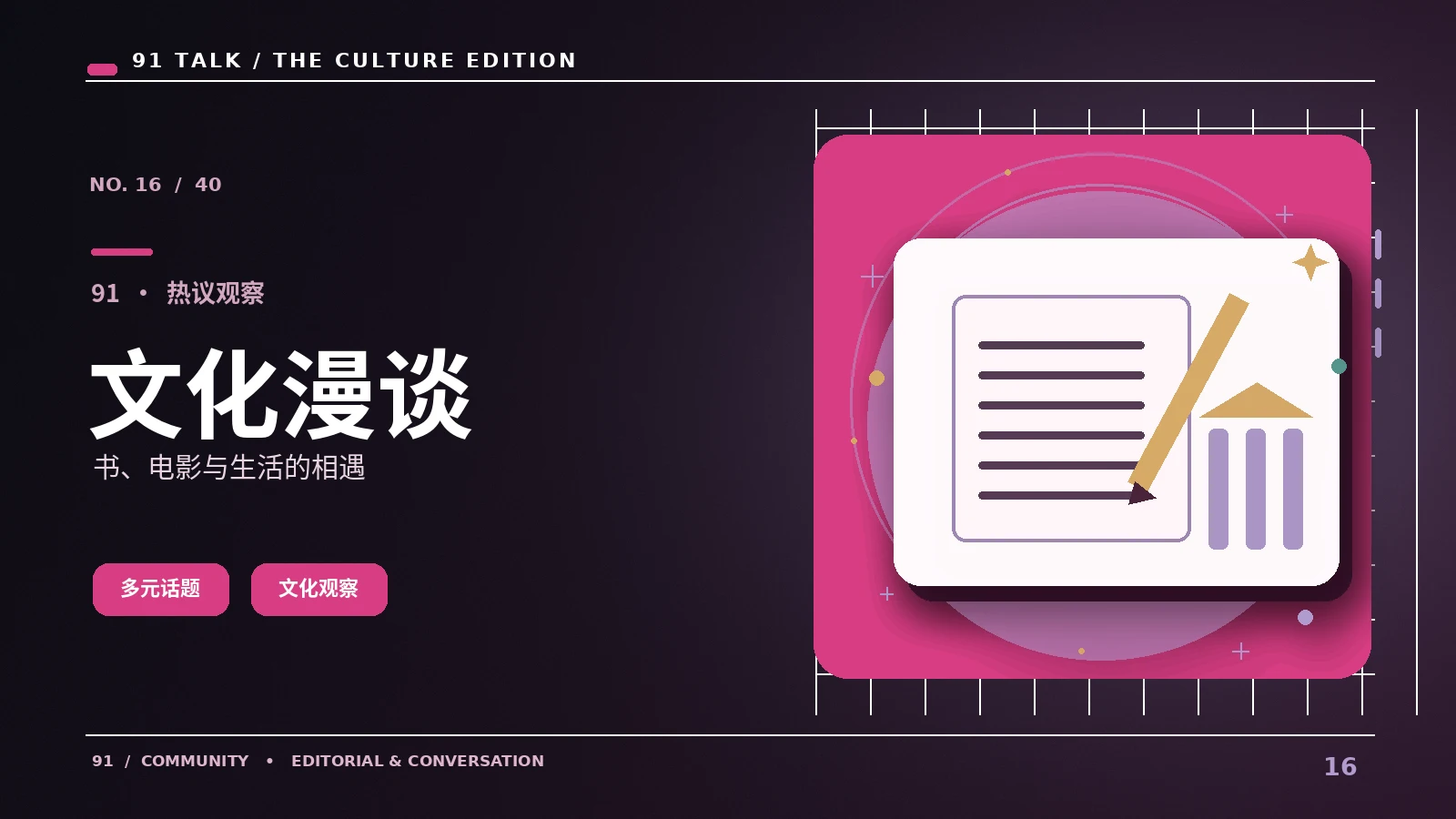 嘉宾主持与幕后