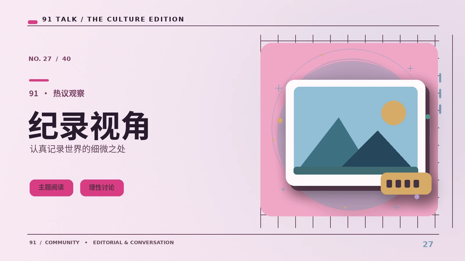 直播片段与纪实