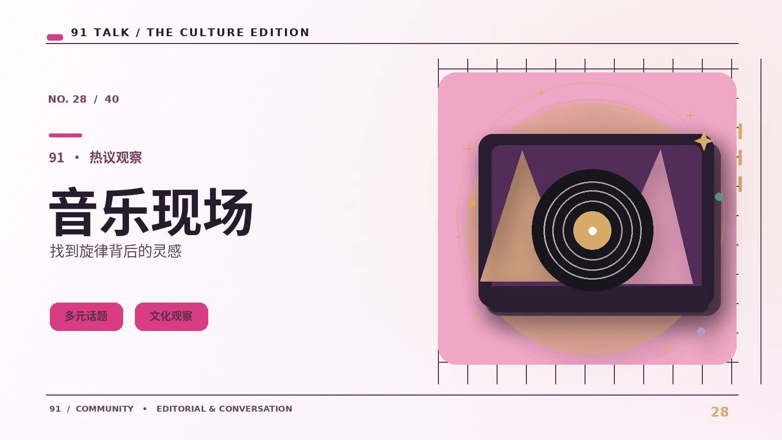 音乐直播中的声音层次如何安排